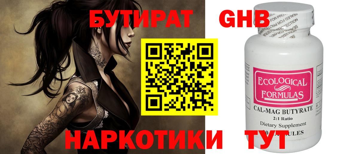 БУТИРАТ BDO 33% Малоярославец