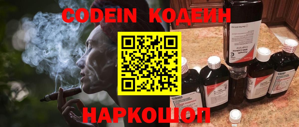 Codein напиток Lean (лин)  Кодеин Purple Drank  Вход с VPN  наркошоп  Малоярославец 