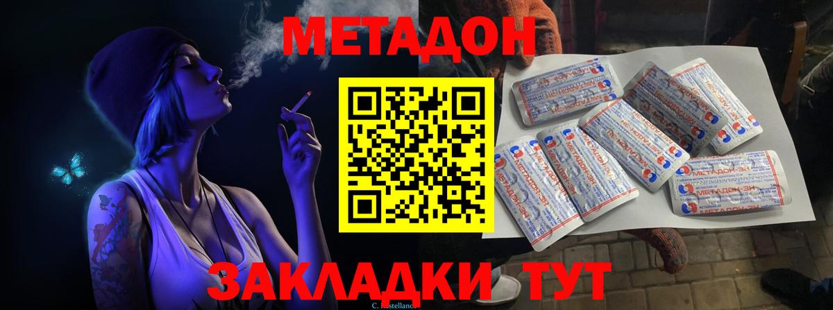 МЕТАДОН кристалл  Вход с VPN  Малоярославец 